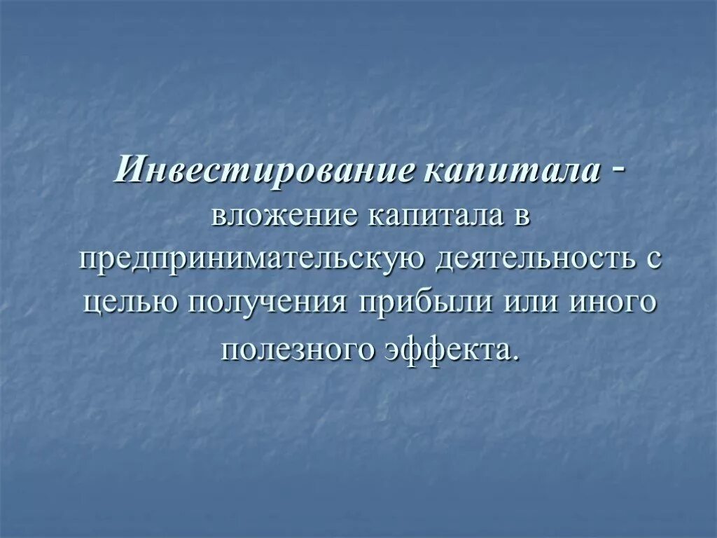 Инвестиционный капитал бизнеса. Инвестиционный капитал бизнеса. Деньги это в экономике. Деньги государства. Инвесторы и инвестиции.