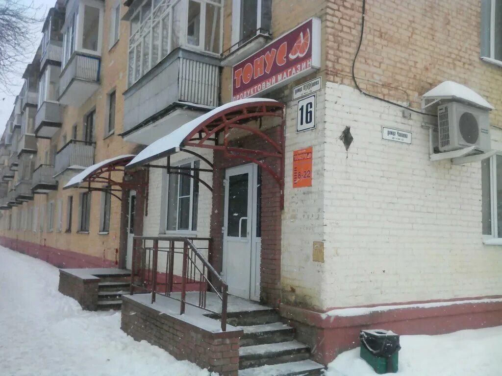 Терешкова 21 йошкар ола. Борисоглебск тонус магазин. Тонус магазин. Тонус клуб. Тонус магазин.