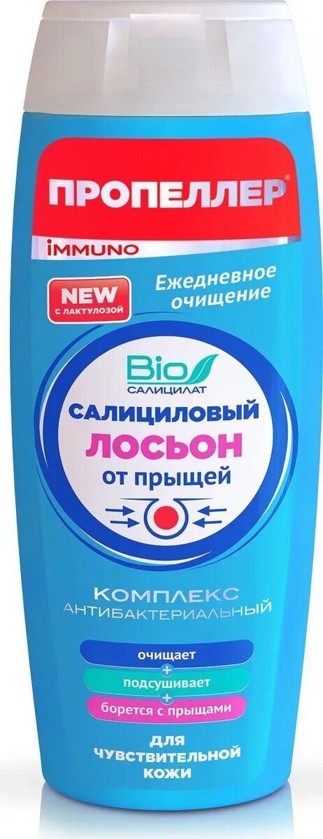 Лосьон от прыщей. Лосьон пропеллер для сужения пор. Тоник от прыщей для подростков. Лосьон от прыщей. Пропеллер тоник.