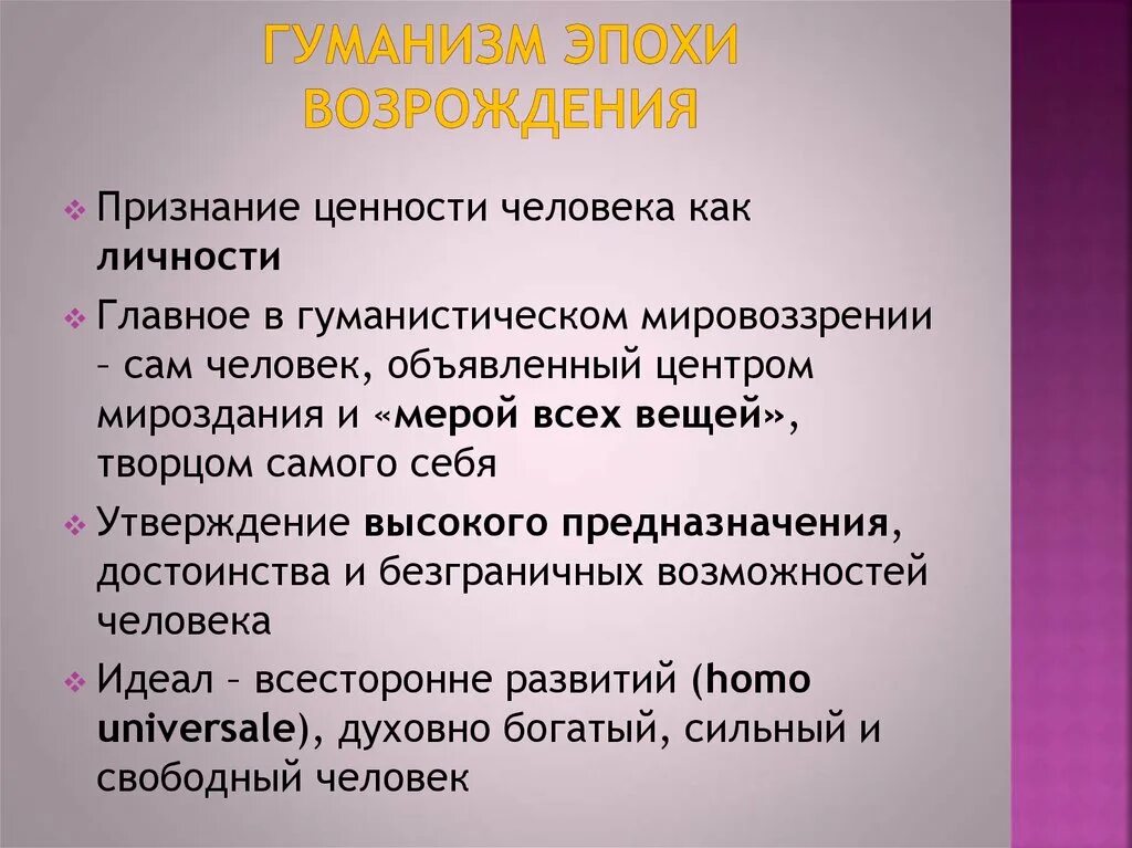 Гуманизм является принципом. Гуманизм эпохи Возрождения. Характеристика гуманистов эпохи Возрождения. Идеи гуманистов эпохи Возрождения. Основные идеи гуманистов эпохи Возрождения.