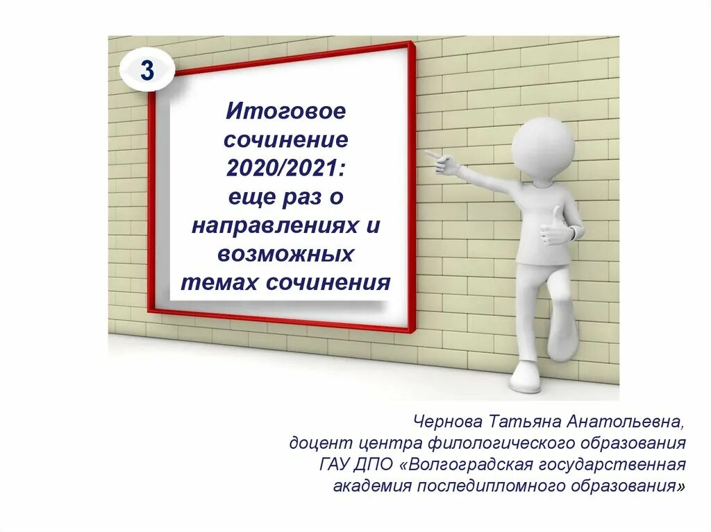 Итоговое сочинение п. Итоговое сочинение. Направления итогового сочинения 2020-2021. Темы итогового сочинения 2020-2021. Темы итогового сочинения.