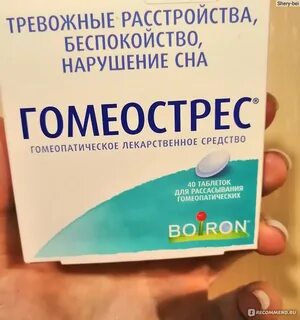 Гомеостресс инструкция