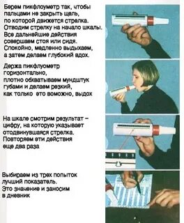 Пикфлуометрия что