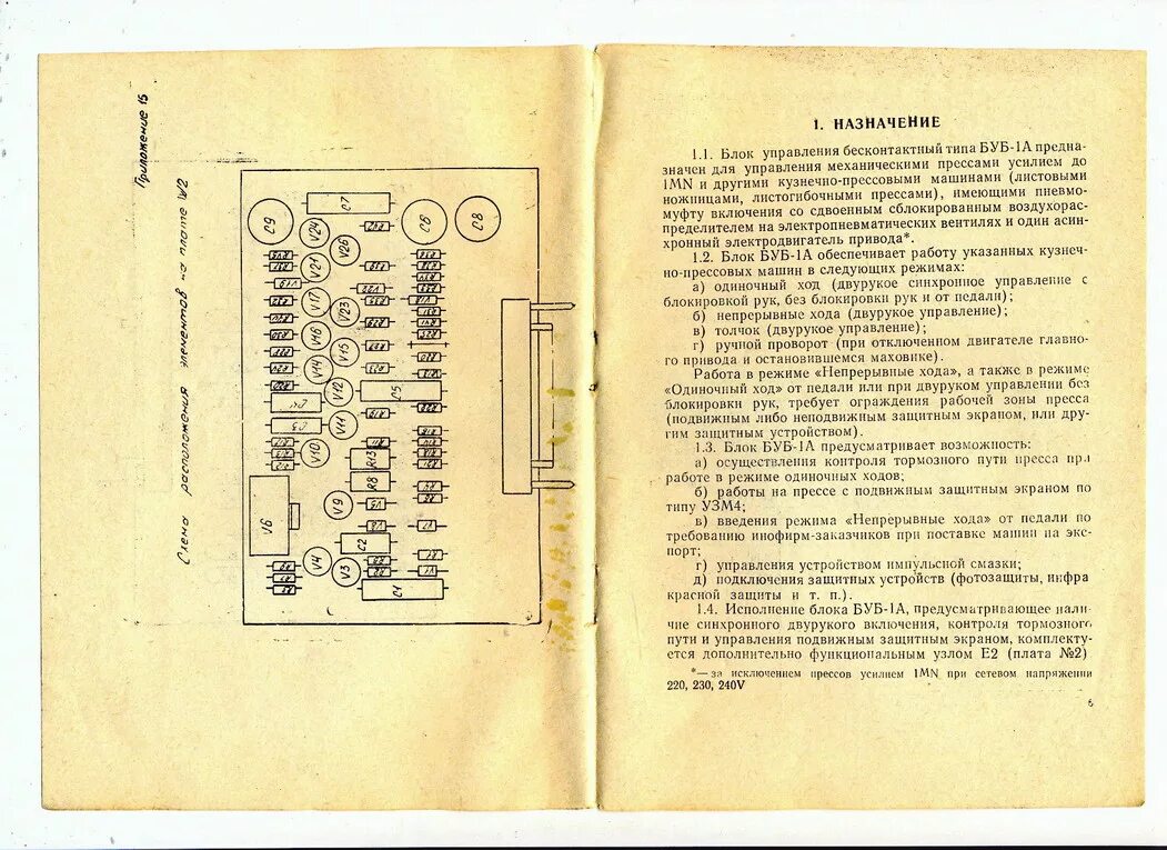 Схемы электрические пресса - Схемы 1