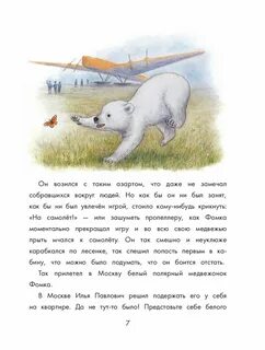 Главная мысль рассказа медведь