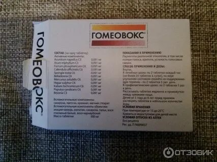 Гомеопатическое средство от кашля