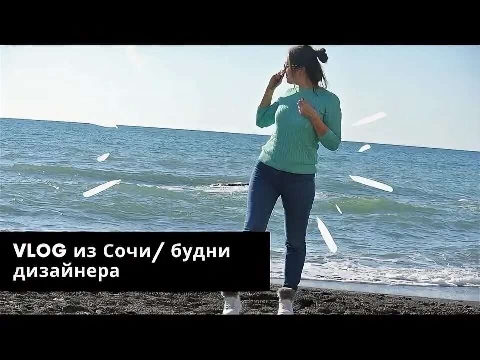 Сочи влог. Сочи влог