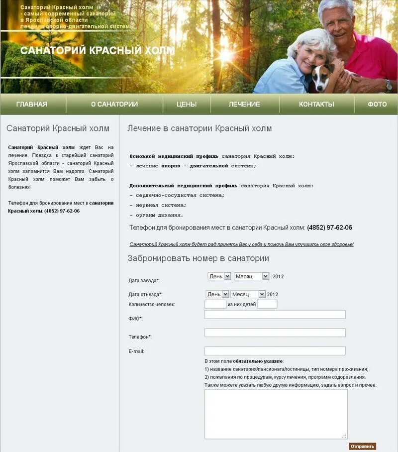 профили санаториев