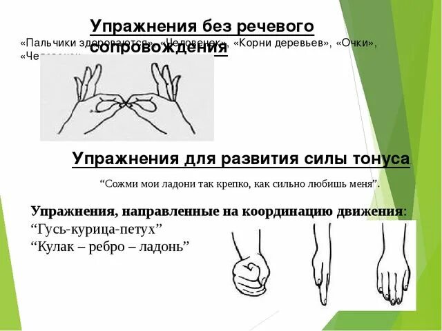Пальчиковая гимнастика для памяти взрослым. Пальчиковая гимнастика для пожилых. Пальчиковая гимнастика кинезиологические упражнения. Пальчиковая гимнастика для детей. Пальчиковые кинезиологические упражнения гимнастика мозга.