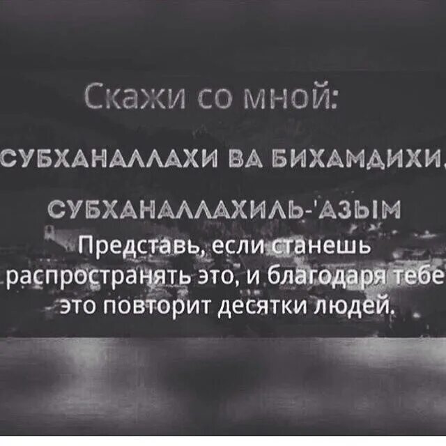 Субханаллахи ва бихамдихи субханаллахиль перевод. Субханаллахи ва бихамдихи. Субханаллахи ва бихамдихи субханаллахиль. Субаханалохи вабихамдики субаханалохи Азим. Субханаллахи ва бихамдихи субханаллахиль Азим.