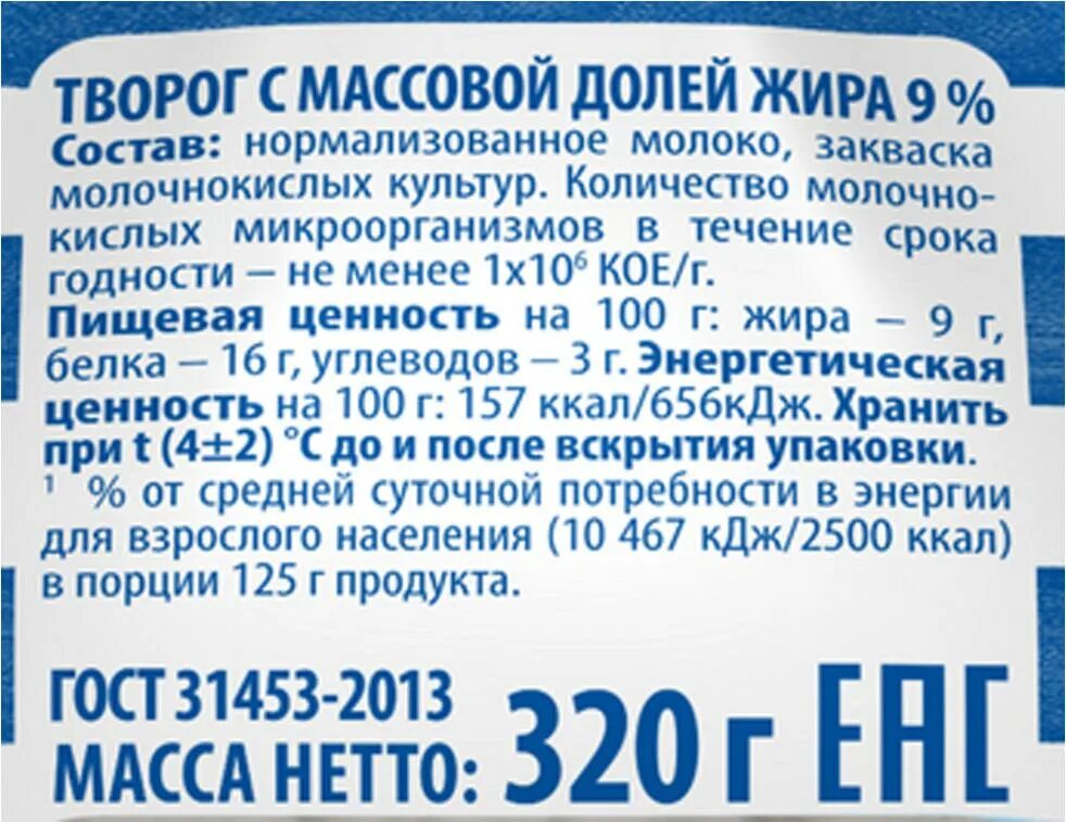 Творог простоквашино грамм. Рассыпчатый творог Простоквашино 320 гр. 2 %. Творог Простоквашино рассыпчатый 5% 320гр. Творог Простоквашино состав. Творог Простоквашино 5 состав.