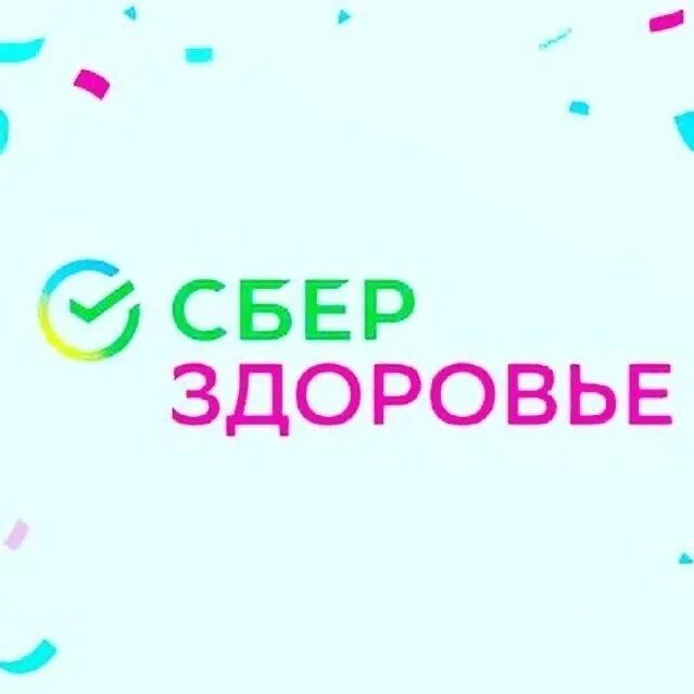 Вход сберздоровье. Сбер здоровье. Логотип сберздорловье. Сбер здоровье Сбербанк. Сбер здоровье лого.