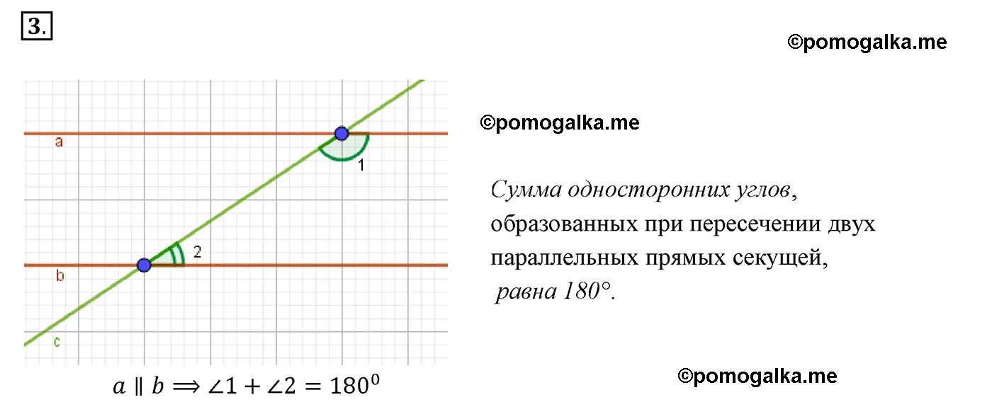 Соответственные углы. Сумма односторонних углов равна 180 доказательство. Если сумма односторонних углов равна 180 то прямые параллельны. Сумма односторонних углов равна. Соответственные углы при параллельных.