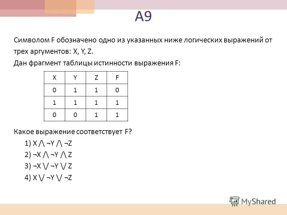 Построить таблицу истинности логической функции: Онлайн-калькулятор по информати