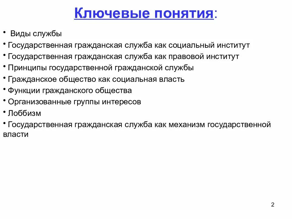 Административная функция государственной службы. Функции государственной гражданской службы. Государственная Гражданская служба как социальный институт. Функции государственной службы. Гос служба понятие виды.