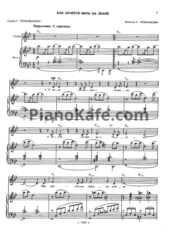 Рождество так хочется жить. Знаешь как хочется жить ноты для фортепиано. Табы в ноты. Так хочется жить ноты. Композиция с нотами.