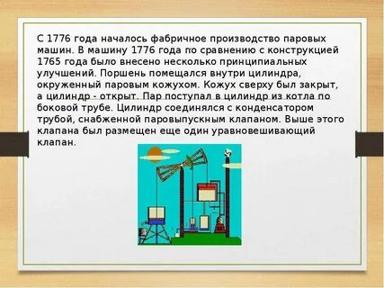 Доклад на тему история изобретения паровых машин