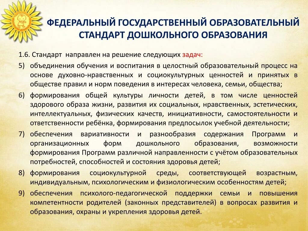 Федеральная программа воспитания фоп. ФГОС дошкольного образования. Федеральный государственный стандарт дошкольного образования. Нормы ФГОС дошкольного образования. Стандарты дошкольного образования требования.