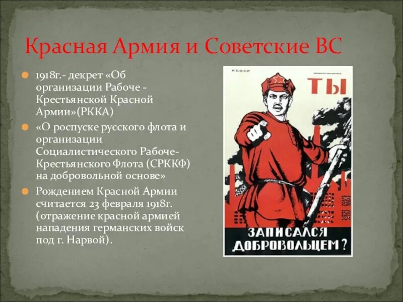 Красная армия стала советской в каком. Рабоче-Крестьянская красная армия (РККА). Декрет об организации Рабоче-крестьянской красной армии (РККА),. Рабоче-Крестьянская красная армия 1918. 1918 Год Рабоче Крестьянская красная армия.