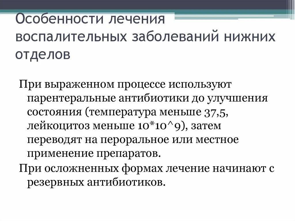 Воспалительные заболевания нижних отделов. Воспалительные заболевания Нижнего отдела. Особенности воспалительных заболеваний. Терапия воспаления. Воспалительные заболевания органов малого таза лечение.