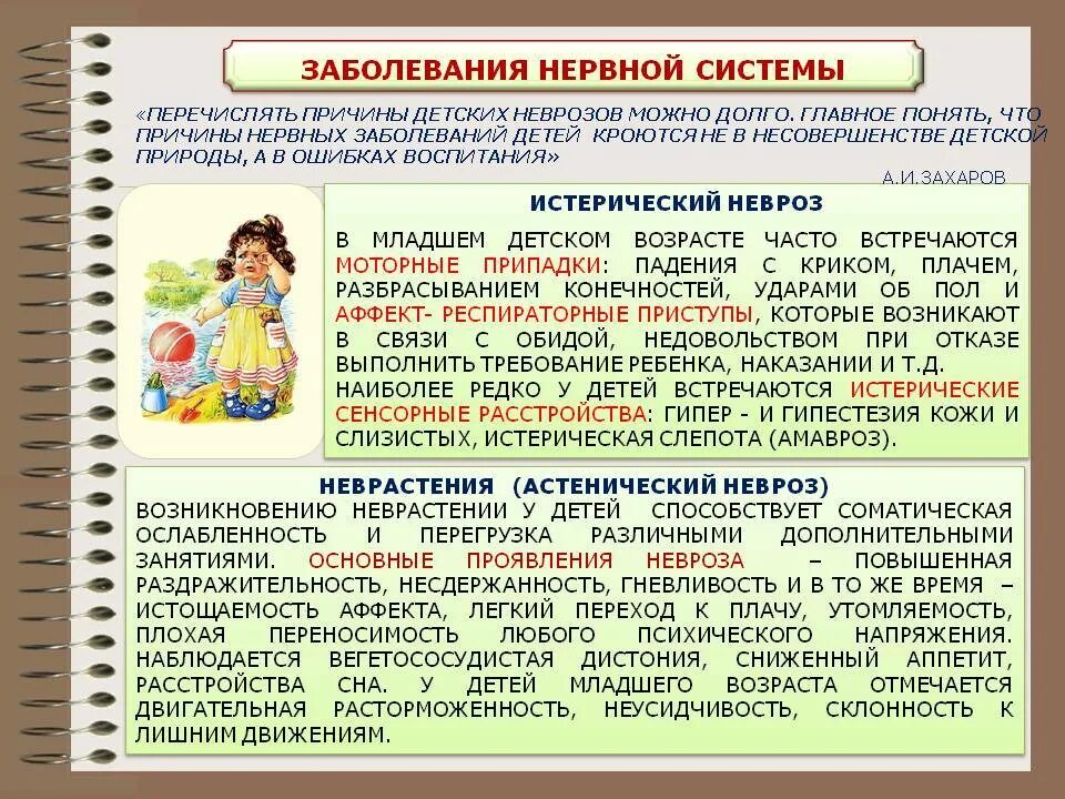 Заболевания нервной системы у детей. Профилактика заболеваний. Профилактика нервных заболеваний у детей. Виды заболеваний нервной системы у детей. Профилактика заболеваний нервной системы.