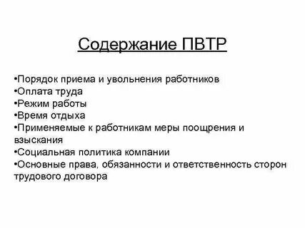 2 прием и увольнение работника