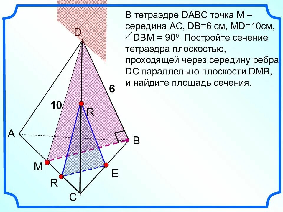 Площадь сечения тептраэд. Сечение правильного тетраэдра. Построение сечения в тетерадиэде. Площадь сечения тетраэдра.