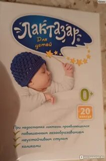 Лактазар форум