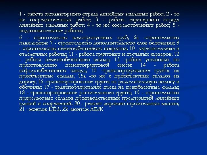 Сосредоточенные работы это. Линейные и сосредоточенные работы. линейные и сосредоточенные работы в дорожном строительстве. франко-приобъектный склад что это. сосредоточенные работы.