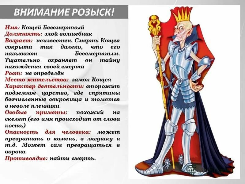 Как победить кощея