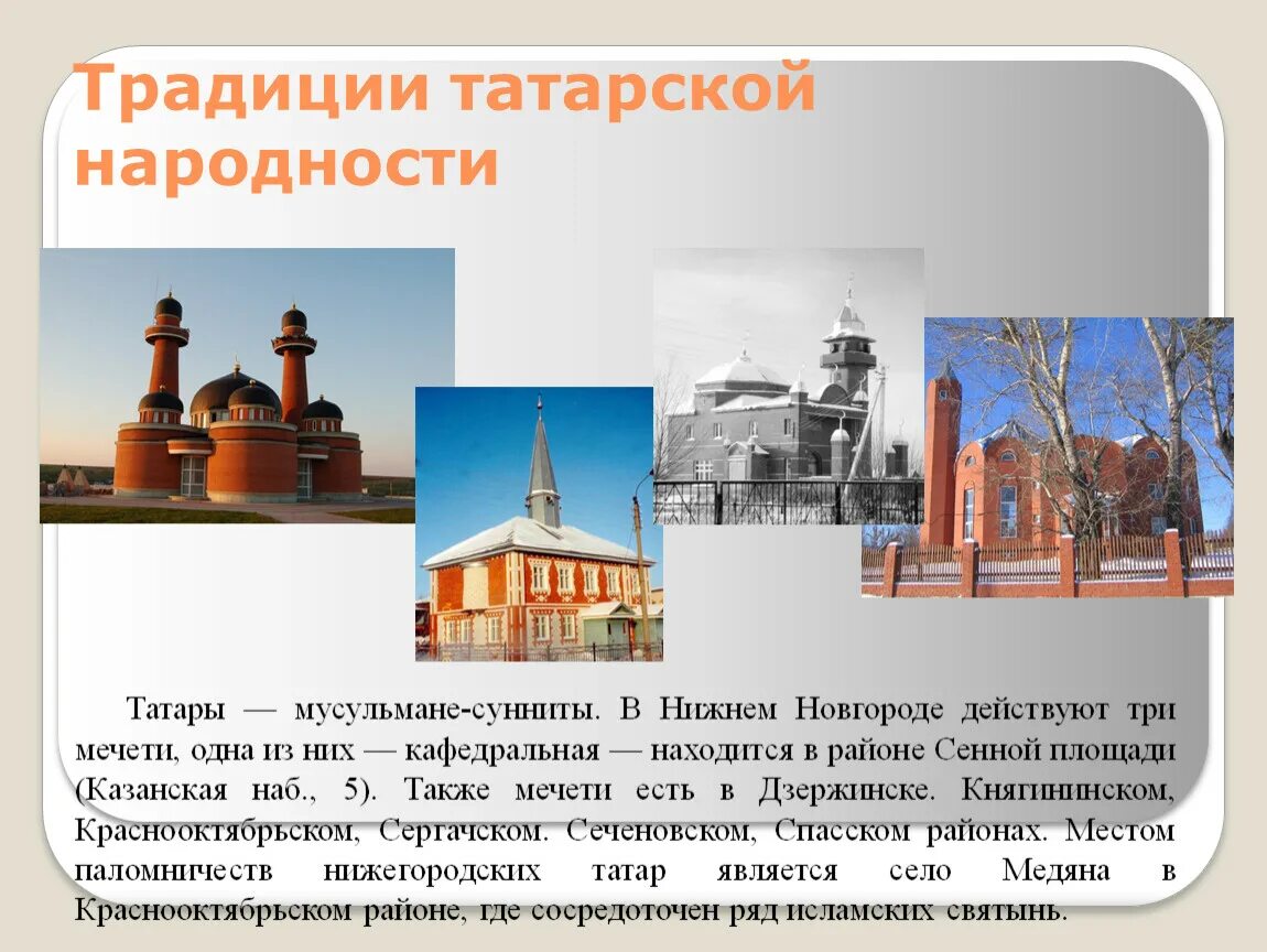 Народы нижегородского края. Народные промыслы. Народы нижегородского края. Нижегородские художественные промыслы. Традиции нижегородского края.
