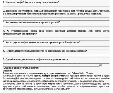 Какую роль в жизни древних
