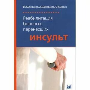 Книги после инсульта