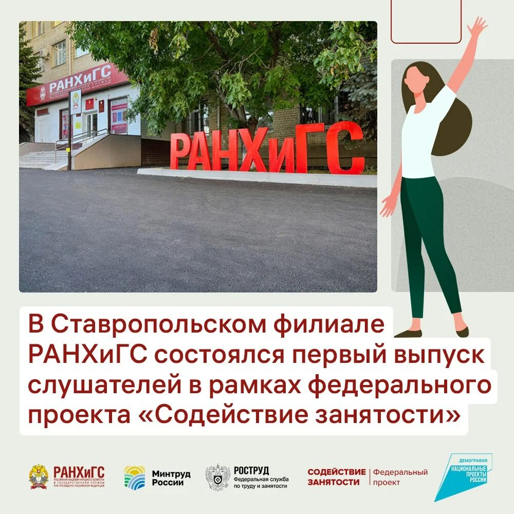 РАНХиГС приглашает на обучение граждан в рамках федерального проекта "Содействие