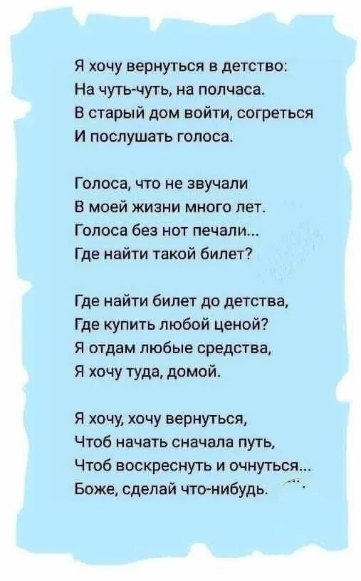 Песня войди в мой дом. Вернуться в детство стихи. Вернуться бы в детство стихи. Стихи из детства. Стих я хочу вернуться в детство.