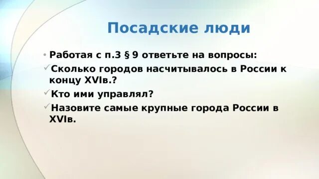 Колько городов насчитывалось в России к концу XVI В.? · кто ими управлял?. Можно ли называть россию конца 16 века