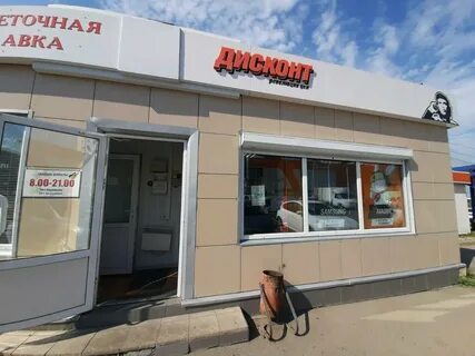 Дисконт магнитогорск