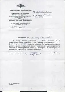 Межмуниципальное управление министерства внутренних дел
