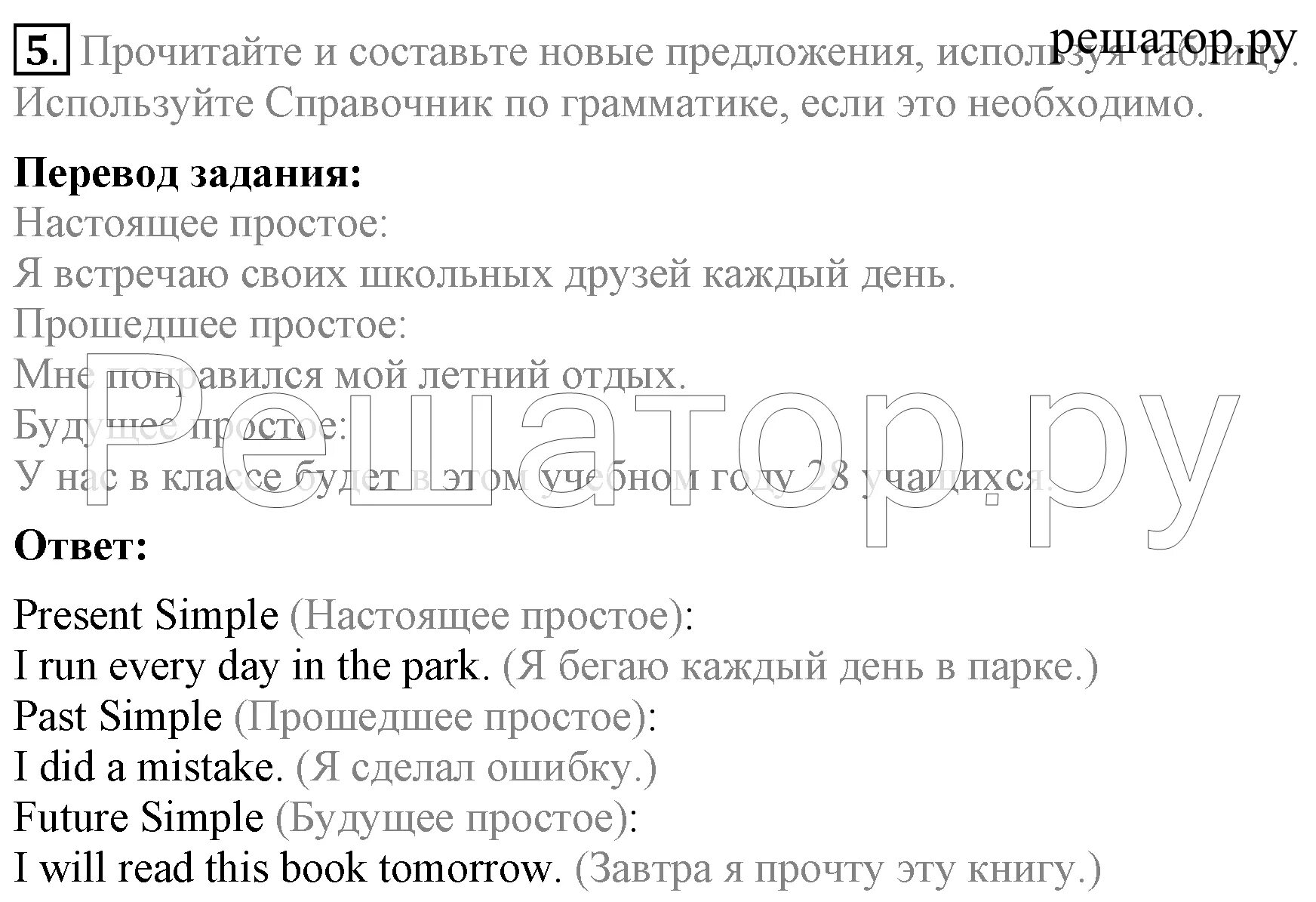 Английский язык учебник 9 класс биболетова ответы. Английский язык 5 класс биболетова. Гдз по английскому языку 5 класс биболетова Денисенко. Английский язык 5 класс учебник биболетова. Решебник по английскому языку 5 класс учебник биболетова.