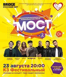 Бридже русский хит