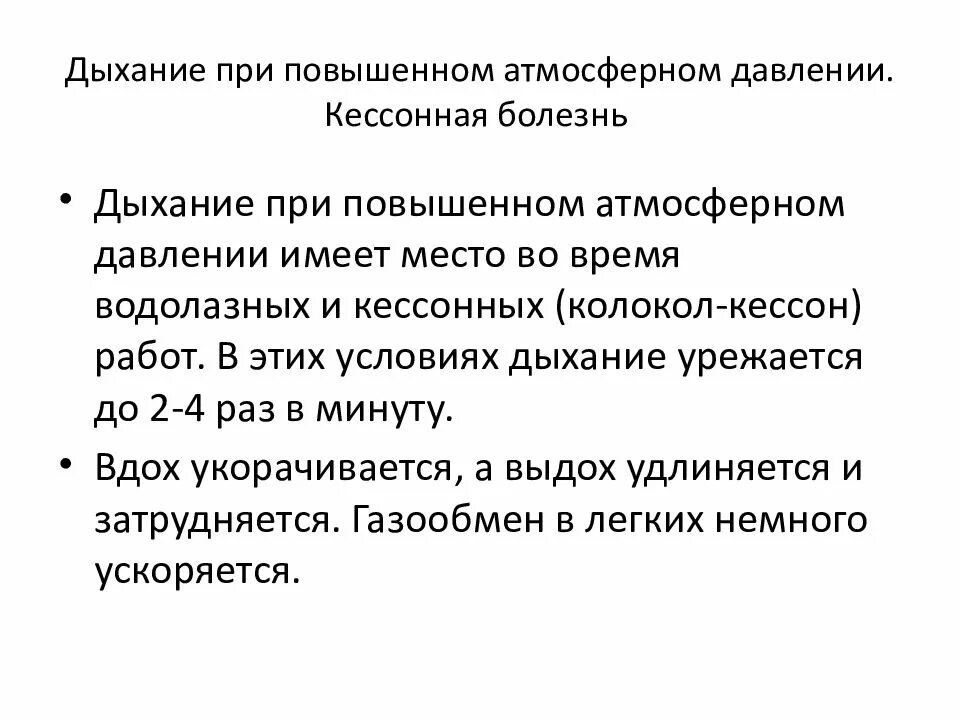 Изменение дыхания при повышенном атмосферном давлении. Здоровый образ жизни йога. Повышенное дыхание. Повышенное дыхание. Дыхание при повышенном атмосферном давлении.