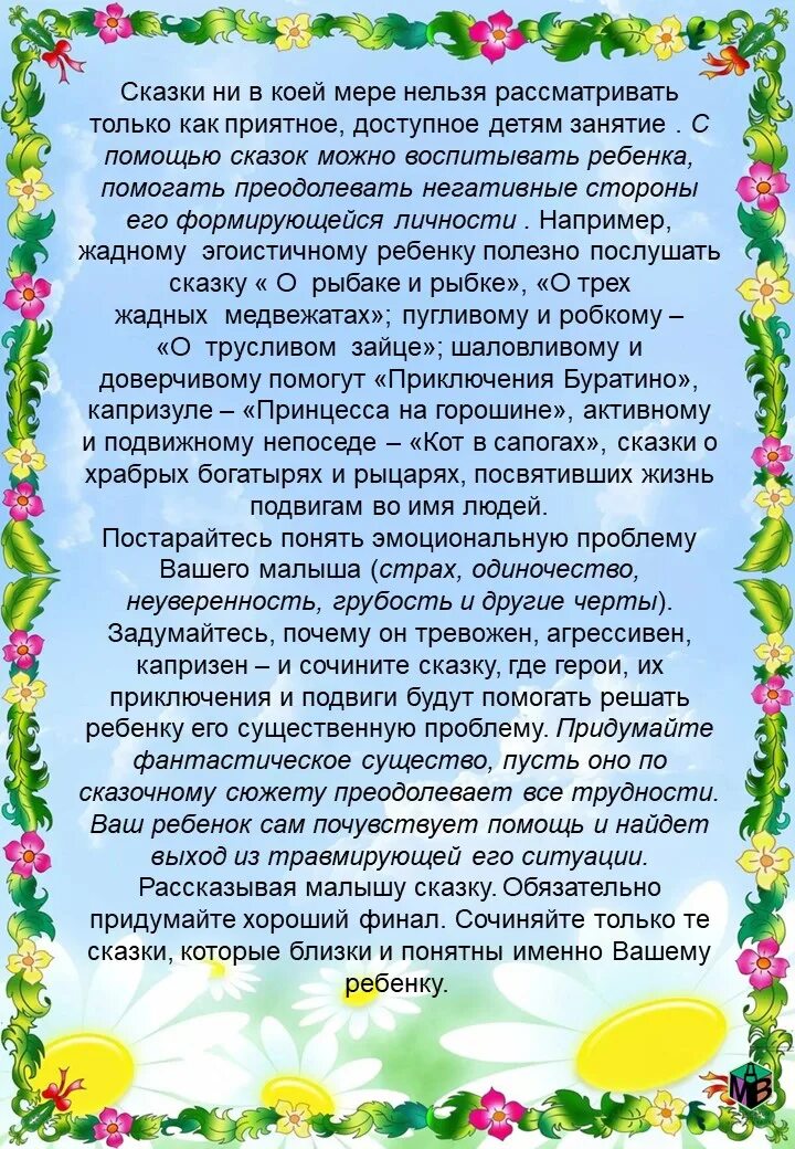 Консультация для родителей воспитание детей через сказку. Консультации для родителей воспитания трудолюбия через сказки. Воспитание трудолюбия послушания и ответственности через сказку. Консультация для родителей «что такое трудолюбие?»..