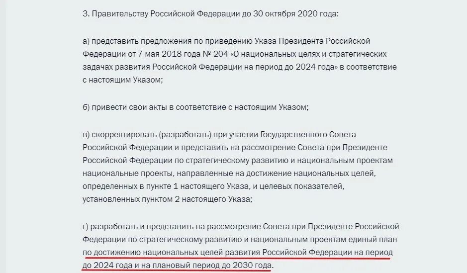 Указ президента о газификации 2022 года. Указ президента о подведении газа к частному дому. Указ Путина на газификацию частного дома. Указ 21. Газификация снт в 2024 указ президента