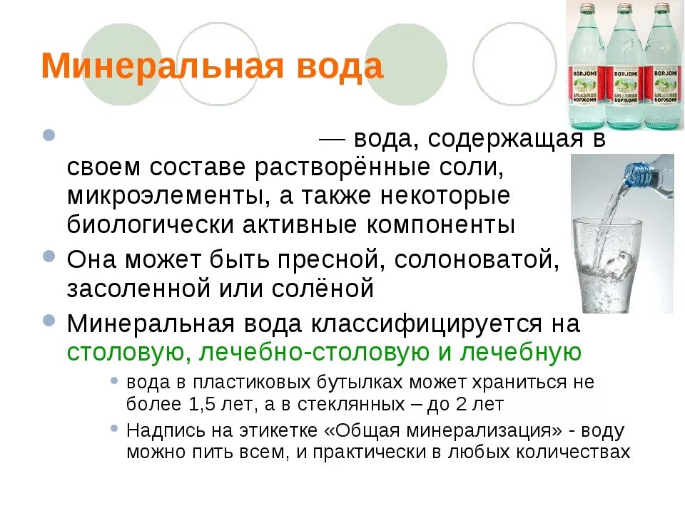 Основные свойства минеральной воды. Состав лечебной воды. Чем полезна минеральная вода. Польза лечебной воды. Чем полезна минералка.