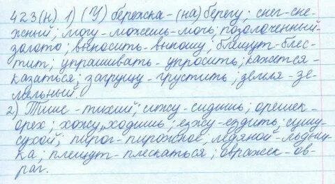 Русский язык 5 класс учебник упражнение 423