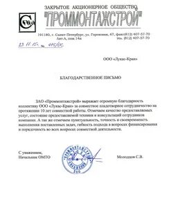 Как пишется с уважением директор