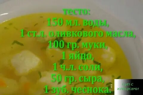 Клецки для супа рецепт муки