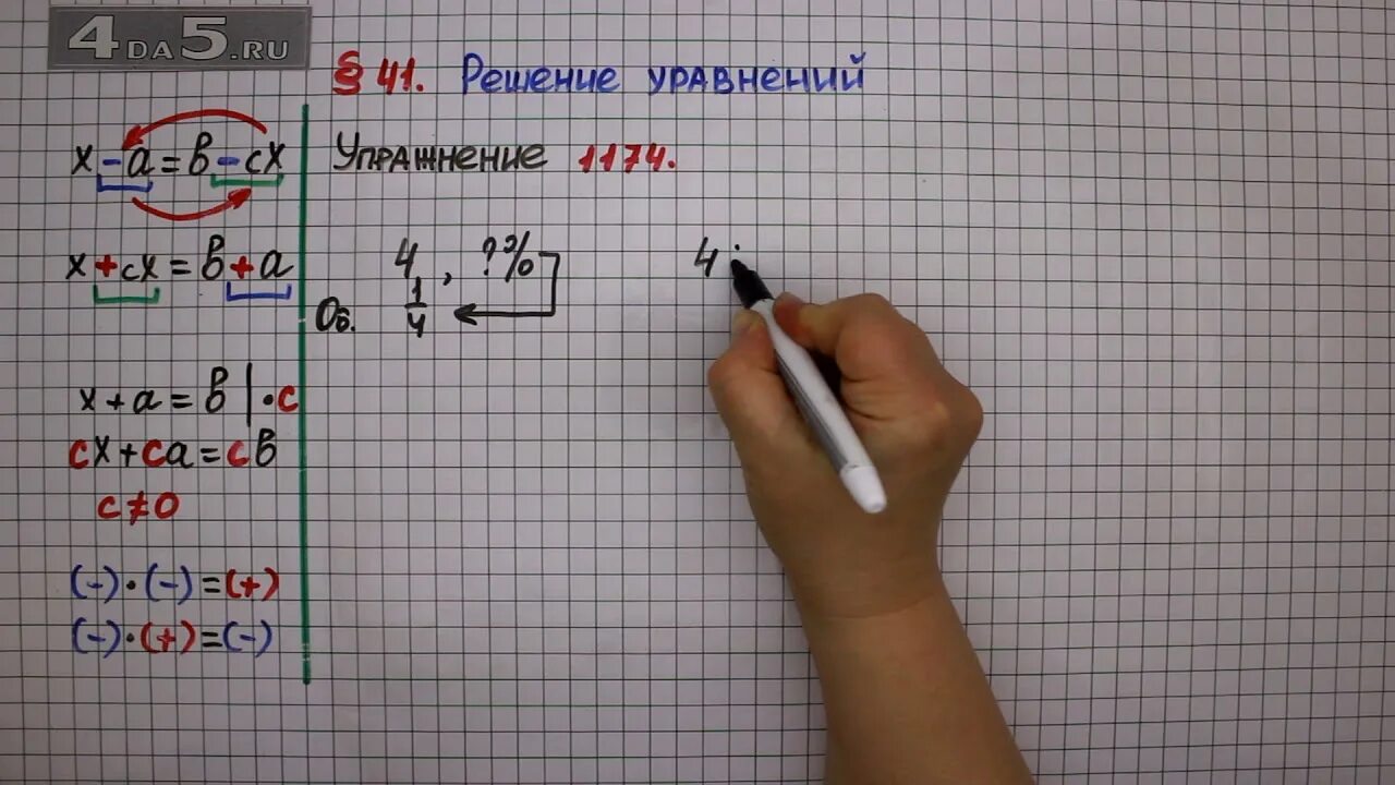 Номер 1174 по математике 6 класс Виленкин. 1174 Математика 5. Математика никольский номер 1174