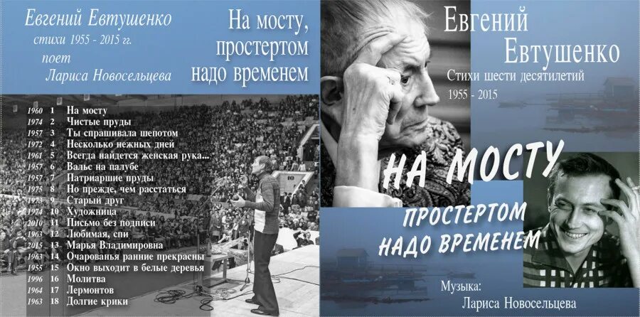 Стихотворение евтушенко окуджавы урок 6 класс. Евтушенко 1955. Евтушенко стихотворения в газетах.