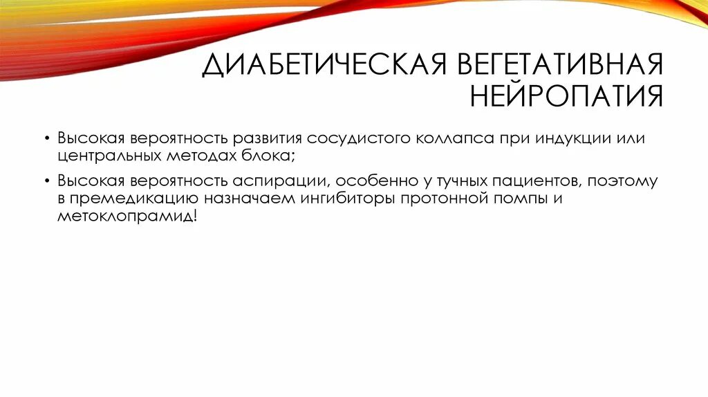 Диабетическая полинейропатия история болезни. Диабетическая нейропатия симптомы лечение. Диабетическая невропатия. При полинейропатии боль нейропатическая. Диабетическая нейропатия симптомы лечение.